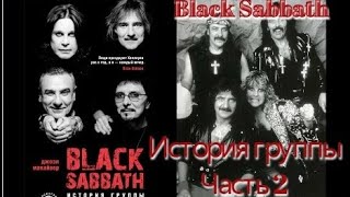 Black Sabbath: история группы. Часть 2. Аудиокнига. Автор: Джоэл Макайвер Black Sabbath: история группы. Часть 2. Аудиокнига. Автор: Джоэл Макайвер
