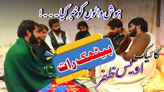 Hosh walon ko khabar kia ||Awais Zafar||Dil Sooz