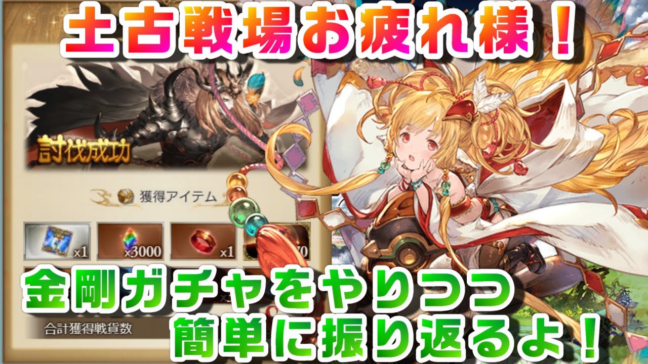 グラブル スター6個 リンクス交換チケットをゲットした騎空士 Youtube