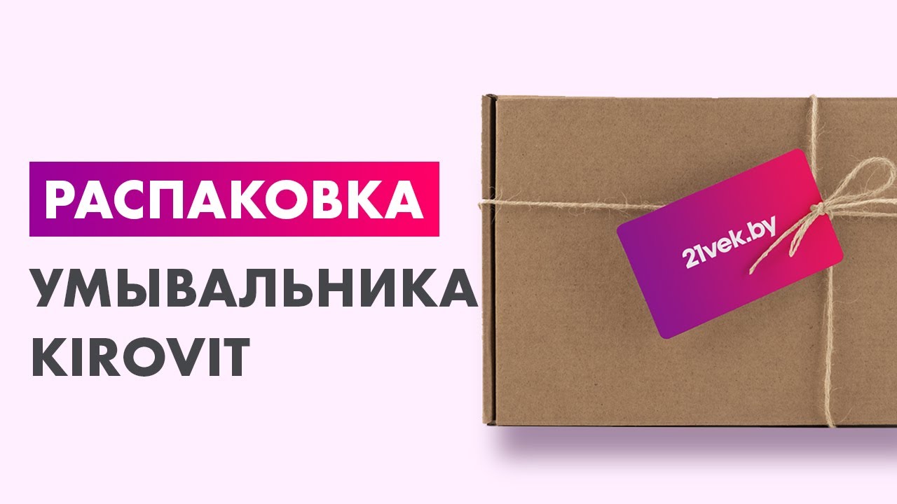 Распаковка — Умывальник Kirovit Фостер 60 - YouTube