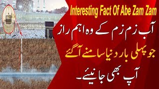 Interesting Facts About Zam Zam Water In Urdu Language with complete detail