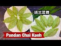 Pandan Chai Kueh/ Vegetable Dumplings ❤️ 班兰菜粿 简单做法 | Step by Step Recipe