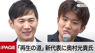 石丸伸二氏が会見　「再生の道」新代表を発表（2025年9月16日）