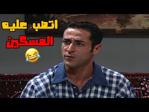 عماد انتصب عليه المسكين مسلسل مبروك