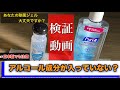 【実験】アルコール除菌ジェルの真実【良い子はマネしない様に】