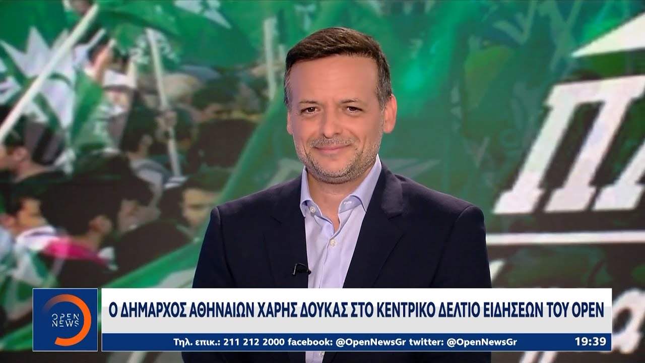 Ο Δήμαρχος Αθηναίων Χάρης Δούκας στο Κεντρικό Δελτίο Ειδήσεων του OPEN |  OPEN TV