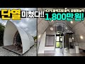 최강단열 HDPE블럭으로 조립완성!기본7평에서 무한확장 가능! 농촌체류형쉼터!글램핑동 으로 최강급!! #캠핑#캠핑장#글램핑장#글램핑텐트#농막#세컨하우스#양평글램핑#디파트글램핑