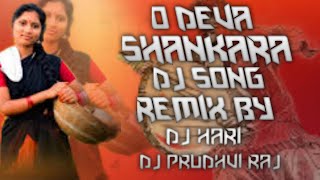 O DEVA SHANKARA DJ SONG REMIX BY DJ HARI AND DJ PRUDHVI RAJ #MH CREATIONS#