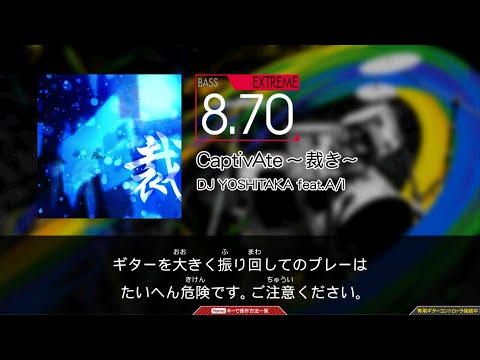 【GuitarFreaks】CaptivAte～裁き～ (EXT-B)【コナステ】