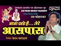 Baba khade hai aaspas   parmatma ekram kohparkar 9765622209kktron music