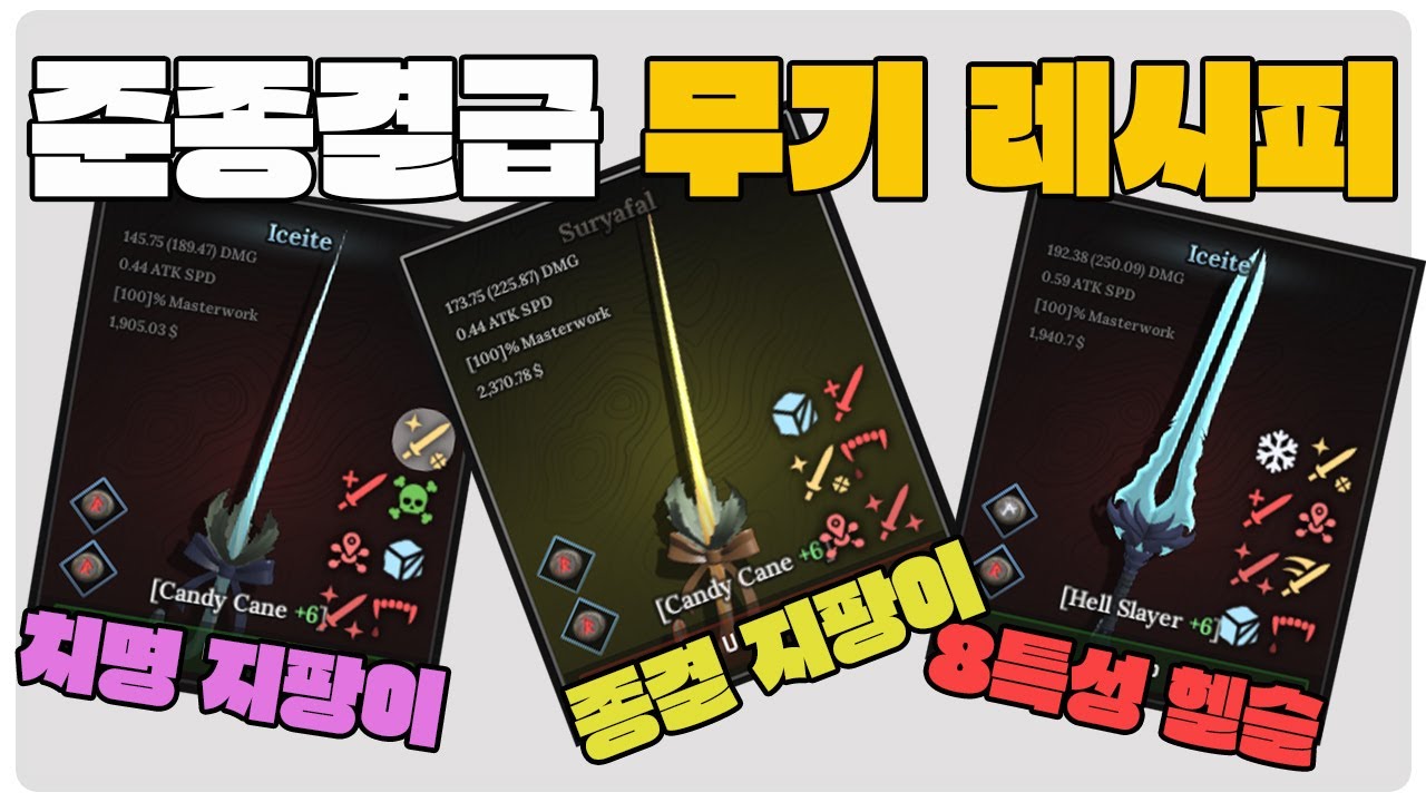 [더포지] 종결, 준종결 무기 레시피 - 치명타 지팡이 생각보다 좋은걸?