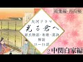 【光る君へ】解説総集編②13～15話　源氏物語・和歌・漢詩・考察【途中広告無】