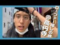 古着の靴を探しに行った結果・・・