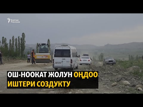 Video: Оңдоо иштери деген эмне?