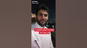 معنى كلمة (التناوش) في سورة سبأ
