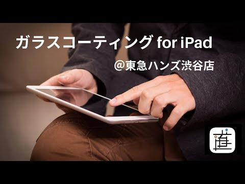 iPad Air2 ブラック ハルトコーティング施工 hqdefault.jpg
