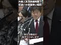 外国人生活保護問題　桁違いの保護率に唖然！生活保護を受け反日活動などあり得ない！桜内文城(次世代の党) 衆議院 予算委員会 2014年10月6日 #Shorts【龍之介channel】