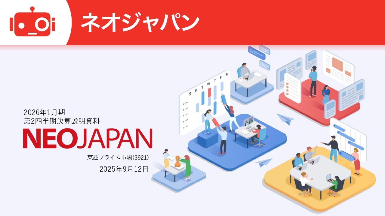 ネオジャパン（3921） 2026年1月期第2四半期決算説明 - YouTube