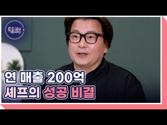 [선공개] 연 매출 200억 임동훈 셰프, 눈물의 성공 비화 MBN 260709 방송