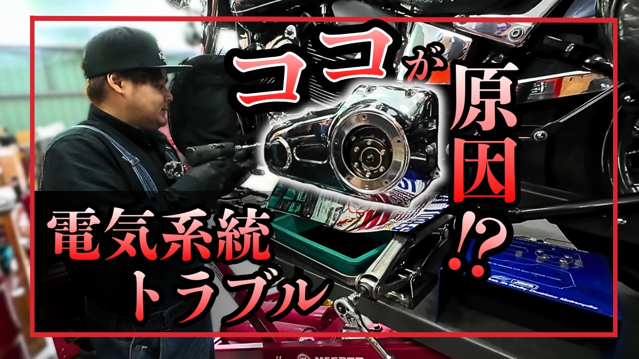 電気系統トラブル】チェックランプが点いた原因は…!? [はじめての作業