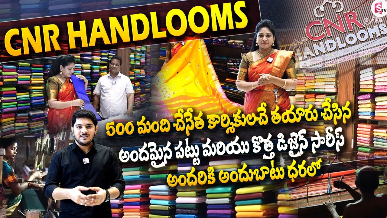 CNR Handlooms Mangalagiri | Best Hand Looms Sarees | No.1 Sarees Collections @SumanTVmangalagiri