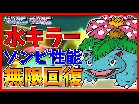 ポケモンbdsp 耐久害悪型フシギバナを使ってみたらただのゾンビでワロタｗｗｗ ダイパリメイク対戦 Youtube