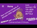 New Commercial Bank Of Ethiopia Mobile Banking Application
