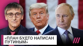 Разбор 28 Пунктов Плана Трампа. Михаил Фишман И Сергей Радченко