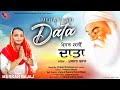 Mehar kari data official audio  muskan bajaj  tellytune devotional  latest bhajan 2020