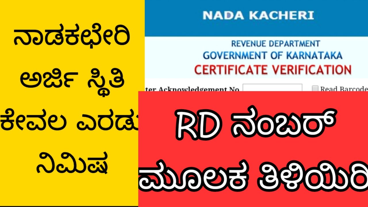 How to check nadakacheri application status youtube