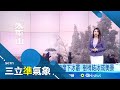 寒流來襲