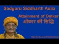 Attainment of omkar     sadguru siddharth aulia