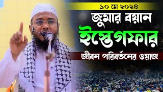 1052024 জমর বযন,মহমদল হসন ফরদস কযকট,Mahmudul Hasan Ferdous Kuakata,New Waz 2024
