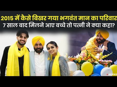 पंजाब के नए मुख्यमंत्री भगवंत मान की जिंदगी में हुईं कई ट्रेजडी, कैसी है उनकी पर्सनल लाइफ ?