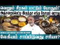 உணவே மருந்து; மருந்தே உணவு! #healthyhabits #foodforhealth   #healthtalks