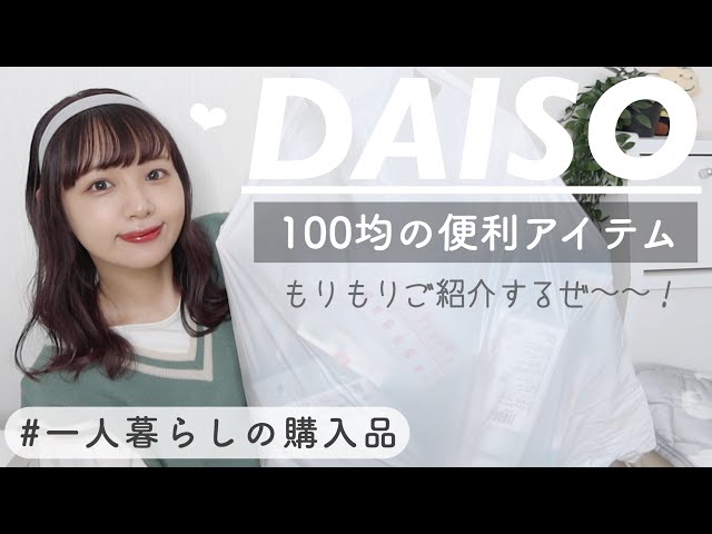 購入必須のガチ百均 100均】いま買うべき新商品はコレ！どんどん売れ始めてます