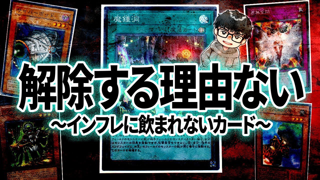 【遊戯王】『禁止から解除して良い理由がないカード』について語るシーアーチャー【シーアーチャー切り抜き/遊戯王/マスターデュエル】