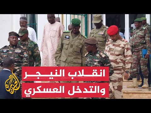 الأسبوع بإيجاز - إمكانية التدخل العسكري في النيجر