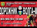 Дорожник - СШ-Волга-М-Погода в доме