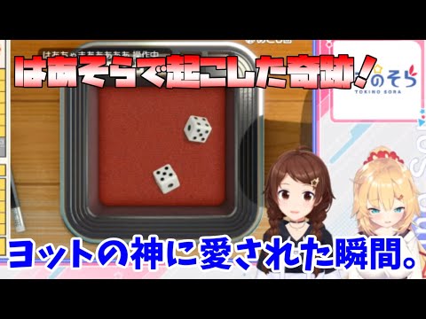 ヨットの神に愛されらときのそら&赤井はあと【2023/12/17 #ホロライブ切り抜き #ホロライブ #ときのそら】