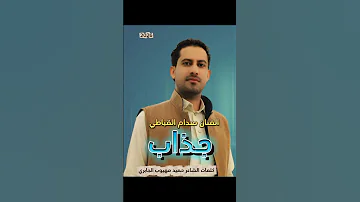 جذاب الفنان صدام القباطي كلمات الشاعر حميد مهيوب الجابري صدامالقباطي ل3م حصري ا 2026 
