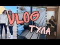 Vlog из Тулы| Два nail блогера