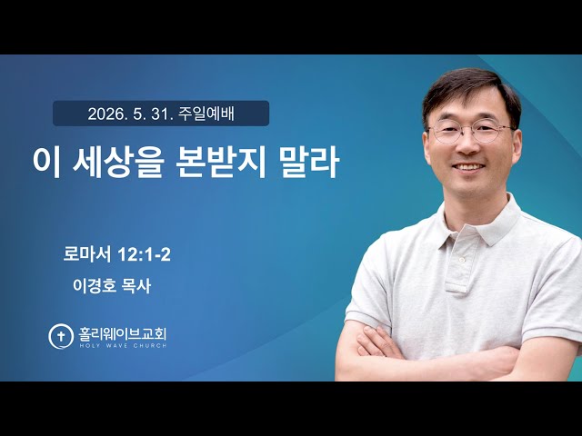 5월 31일 주일예배