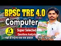 Class-5, / BPSC TRE 4.0 #Computer Science / यहाँ से लड़ेगा एक एक सवाल ! #Rukminibookcomputerscience