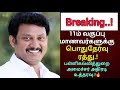 🔴Breaking : 11th Std Public Exam 2025 Cancel | 11th Std Public Exam Cancelled Today News | 11th Std