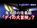 【ドラゴンボール超】 ダイの大冒険がアニメ化!鬼太郎の後番組なのか?ドッカンバトルの天下一周回しながら一言 【ドッカンバトル】