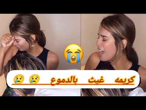 بالدموع كريمة غيث تكشف الحقيقة الكاملة لقضيتها بعد صمت طويل