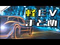軽EV情報まとめ「EVは将来30万円になる」