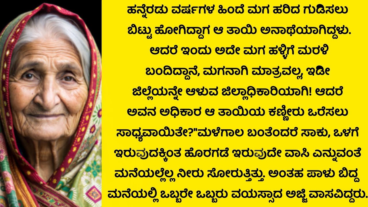 #emotionalstories​ #hearttouchingstories​ #kannadakathegalu​ #moralstories​ #motivation​