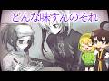 【ゆっくり実況】この幸せな日常がずっと続きますように【墓場から地獄まで】